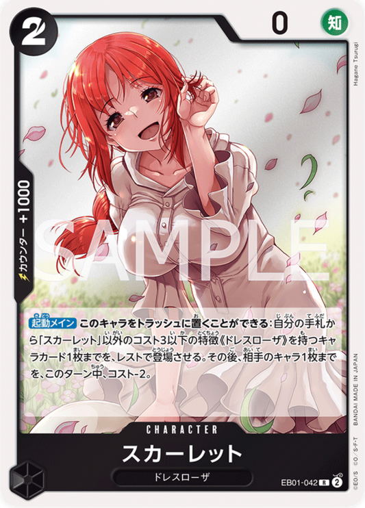 スカーレット【R】{EB01-042}