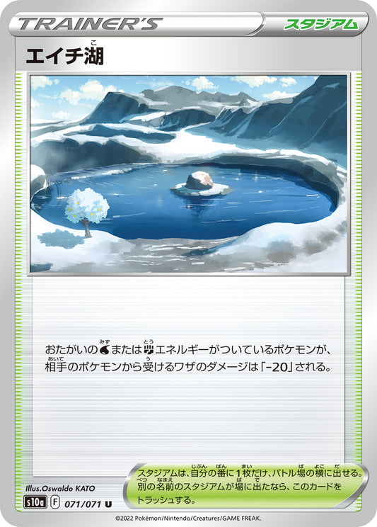 エイチ湖 s10a 063/071
