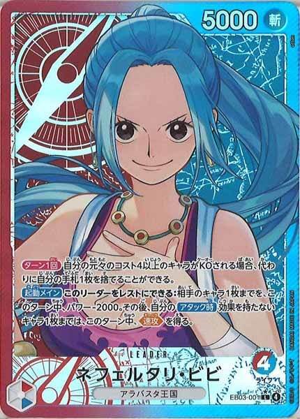 ネフェルタリ・ビビ(パラレル/illust:otton)【L/P】{EB03-001}