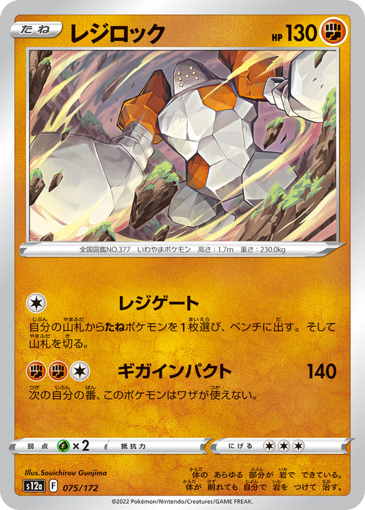 レジロック  s12a 072/172