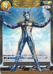 シャイニングウルトラマンゼロ BP05-044