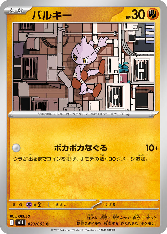 バルキー m1L 023/063