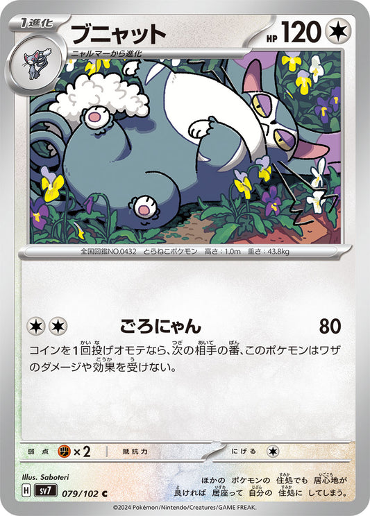 ブニャット sv7 079/102