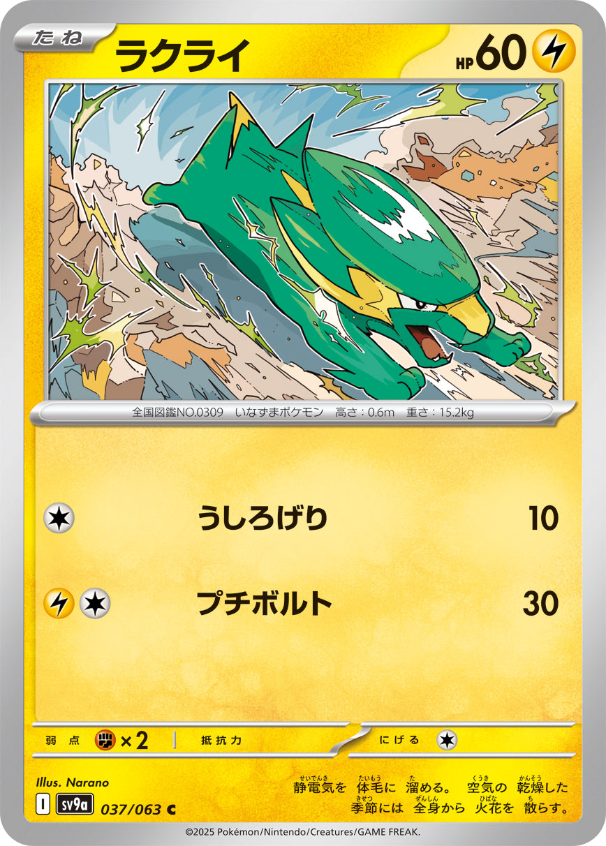 ラクライ sv9a 037/063