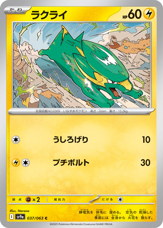 ラクライ sv9a 037/063