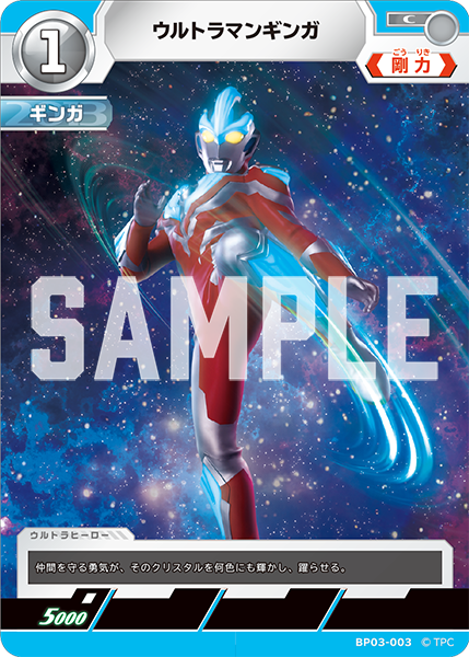 ウルトラマンギンガ BP03-003