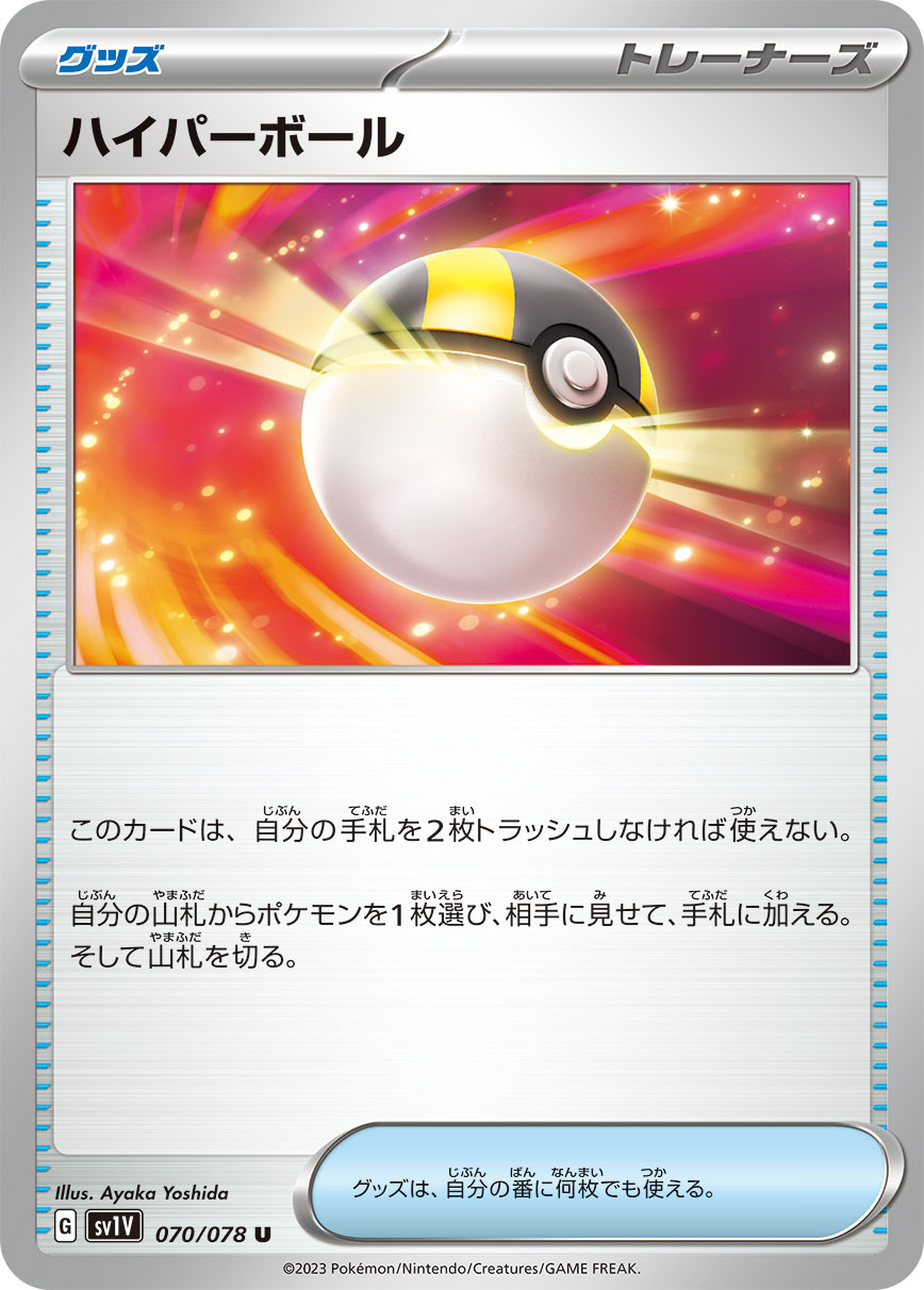 ハイパーボール  mP1 014/023