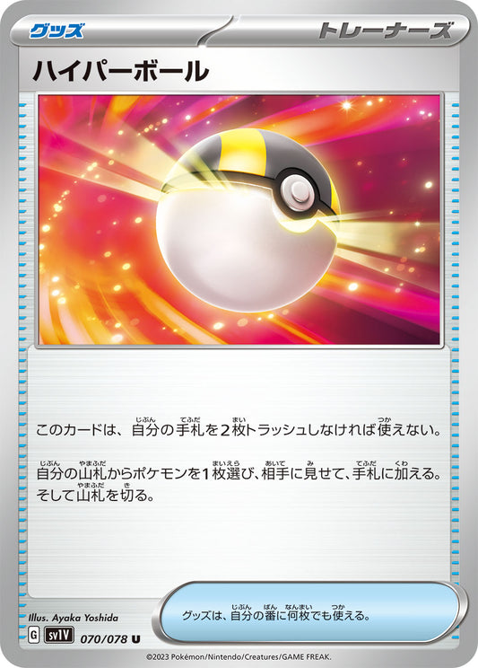 ハイパーボール  mP1 014/023