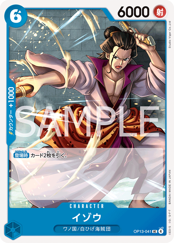 イゾウ【UC】{OP13-041}