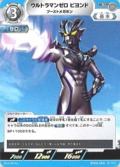 ウルトラマンゼロ ビヨンド ブーストメガホン BP04-055