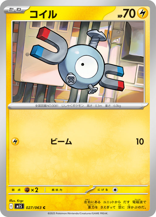 コイル m1S 027/063