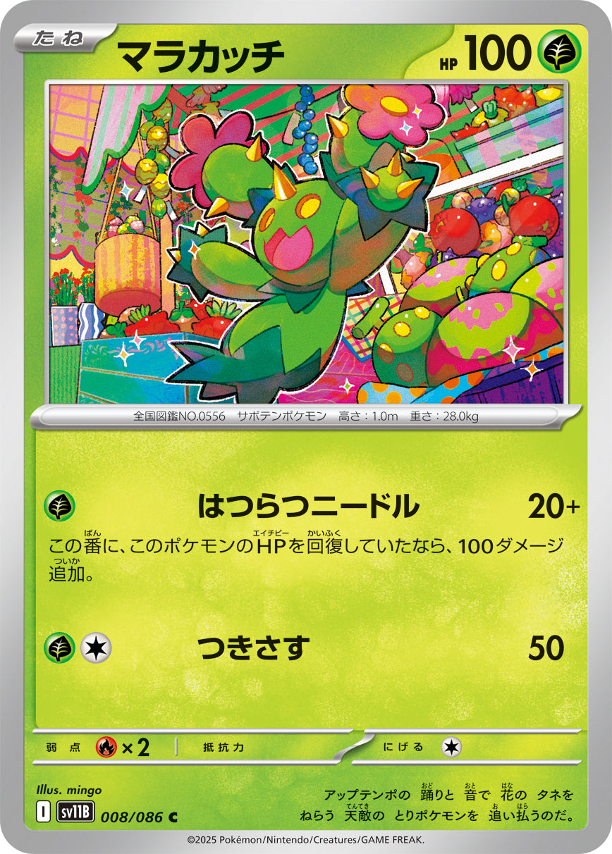 マラカッチ sv11B 008/086
