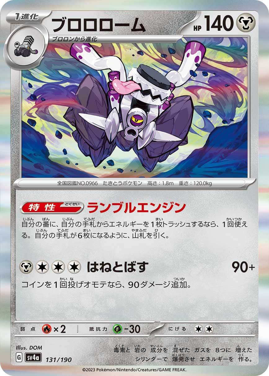 ブロロローム　sv4a 131/190