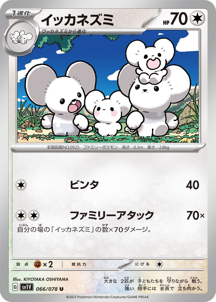 イッカネズミ  sv1V 066/078