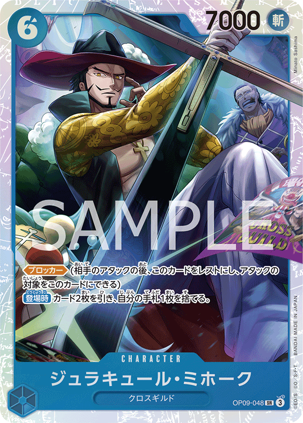 ジュラキュール・ミホーク【SR】{OP09-048}