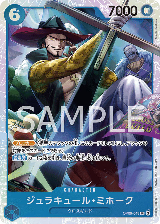 ジュラキュール・ミホーク【SR】{OP09-048}