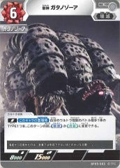 邪神 ガタノゾーア BP05-083