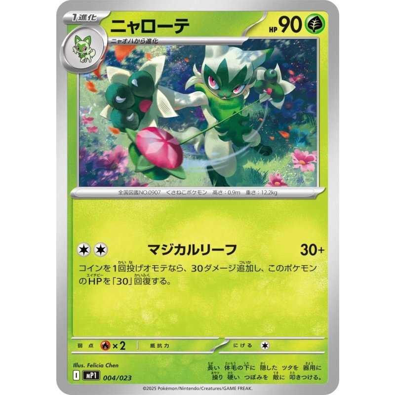 ニャローテ mP1 004/023
