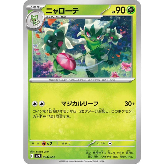 ニャローテ mP1 004/023
