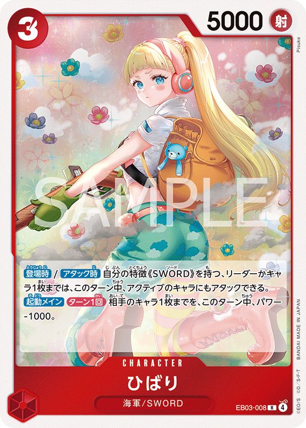 ひばり【R】{EB03-008}