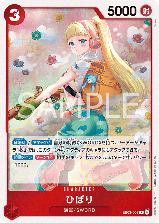 ひばり【R】{EB03-008}