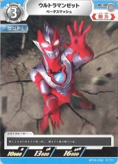 ウルトラマンゼット ベータスマッシュ BP04-032