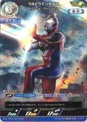 ウルトラマンガイア スプリーム・ヴァージョン BP05-020