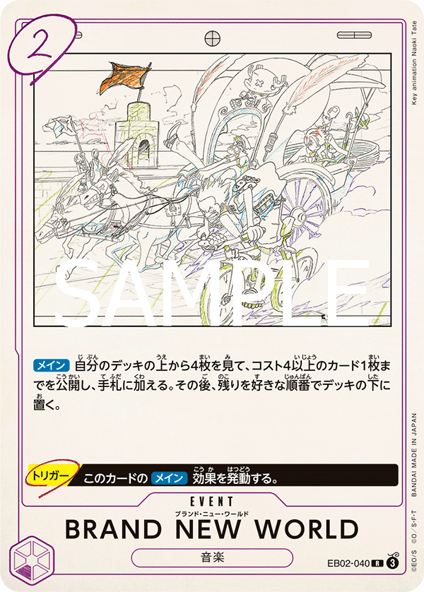 BRAND NEW WORLD【R】{EB02-040}