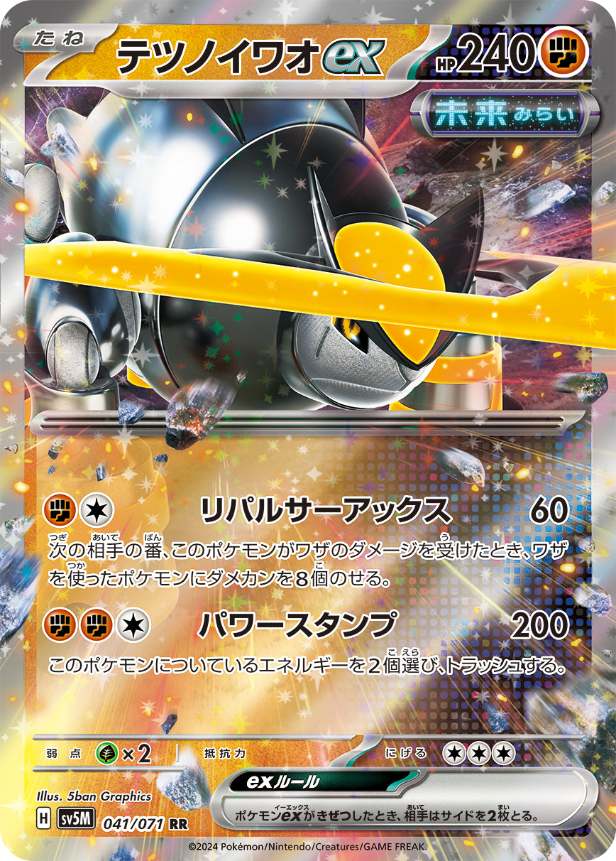 テツノイワオ  sv5M 041/071