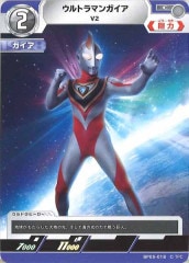 ウルトラマンガイア V2 BP05-018