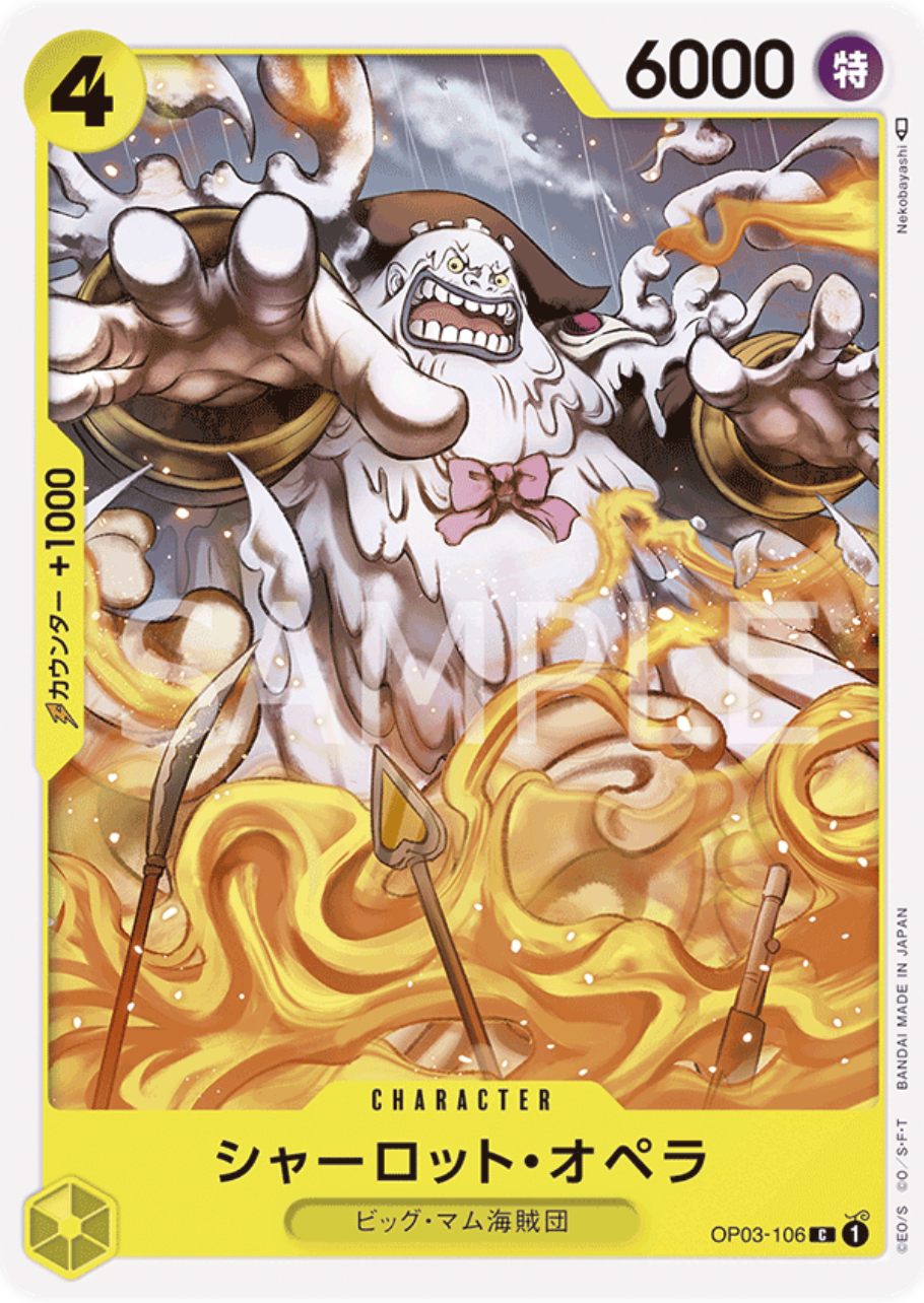 シャーロット・オペラ【C】{OP03-106}