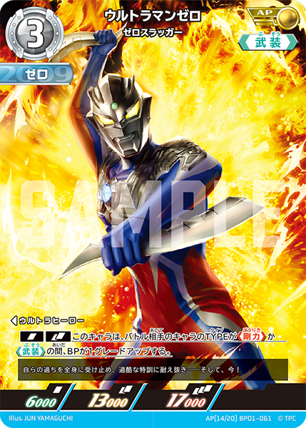 ウルトラマンゼロ ゼロスラッガー BP01-061