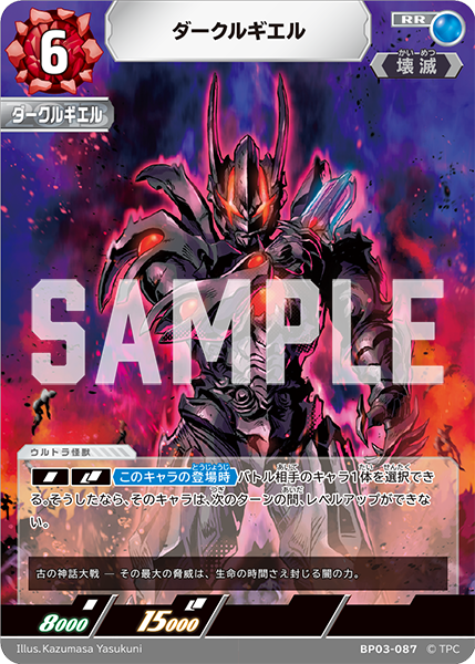 ダークルギエル BP03-087