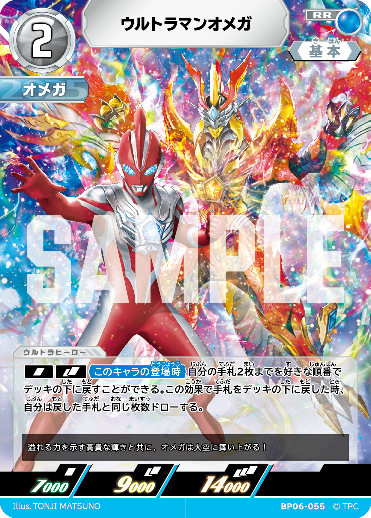 ウルトラマンオメガ BP06-055