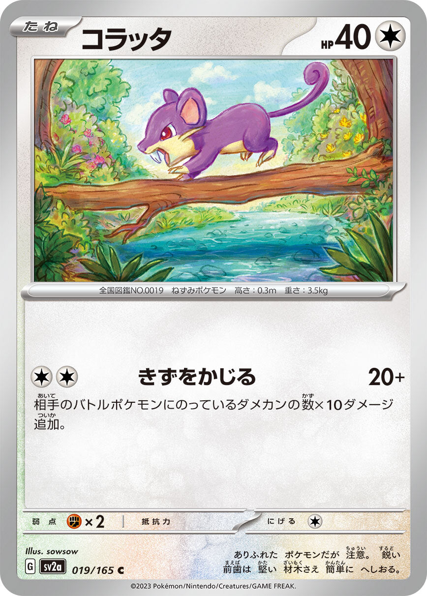 コラッタ sv2a 019/165