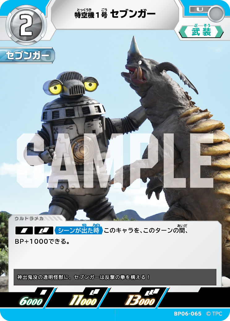 特空機1号セブンガー BP06-065