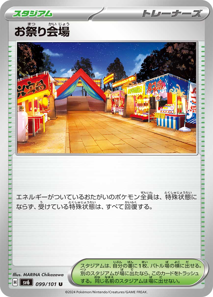 お祭り会場 sv6 099/101