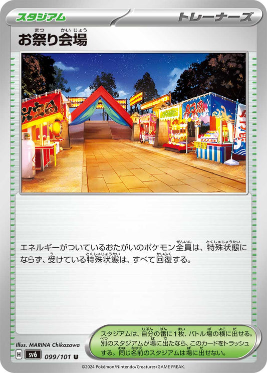 お祭り会場 sv6 099/101