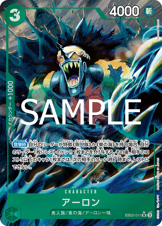 アーロン(パラレル/illust:Chansard Vincent)【SR/P】{EB02-011}