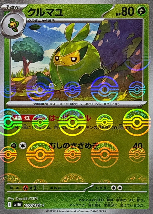 クルマユ モンスターボール sv11W 002/086