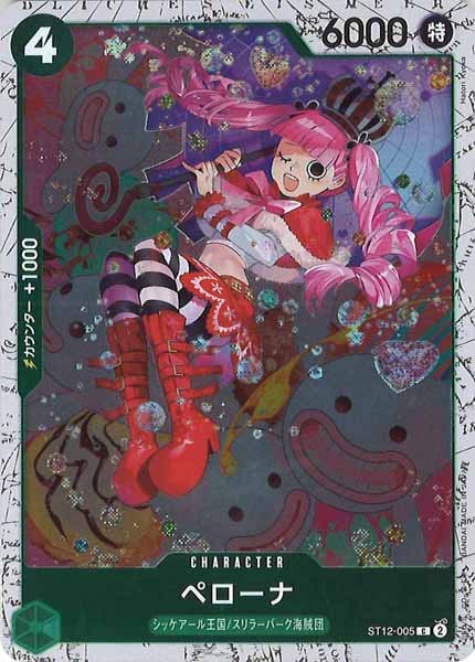 ペローナ(foil仕様)【C】{ST12-005}