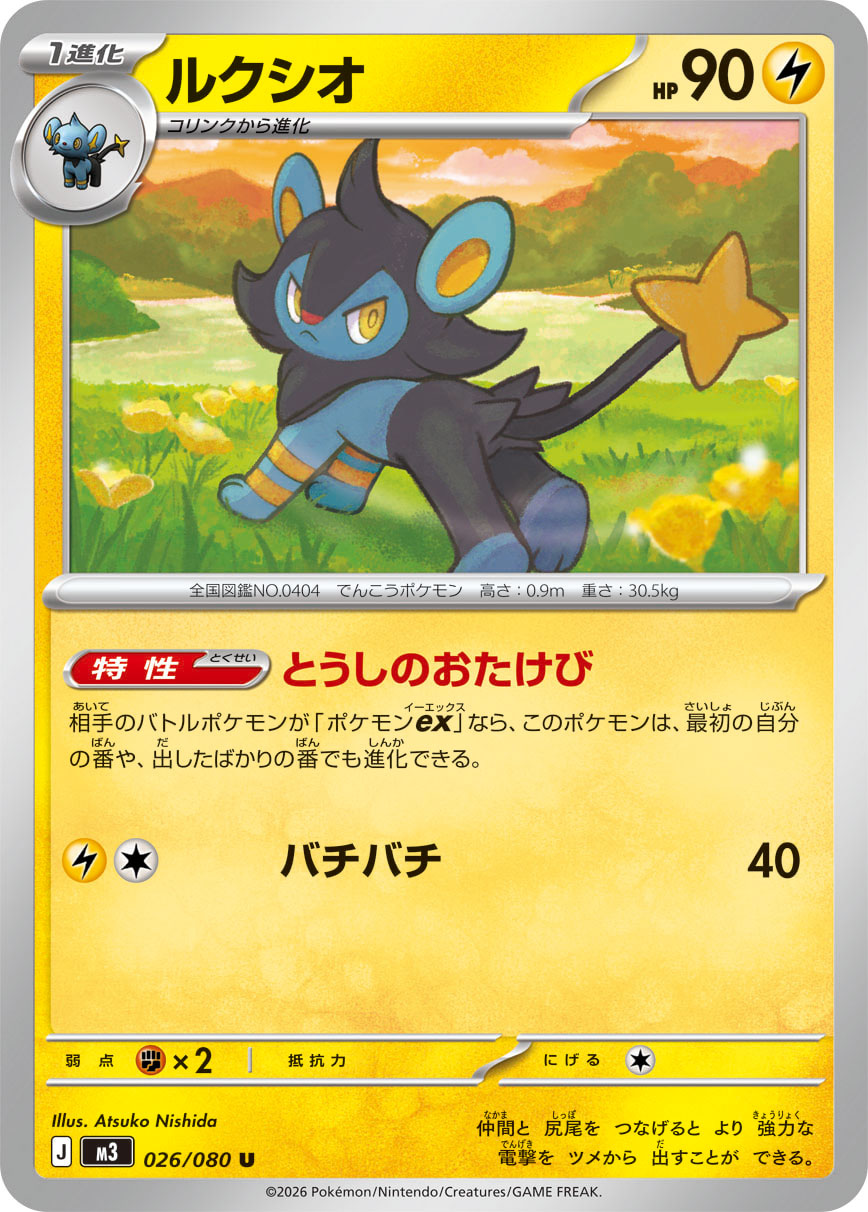 ルクシオ m3 026/080