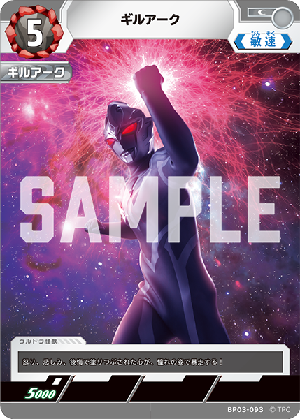 ギルアーク BP03-093