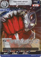 ウルトラマンダイナ ストロングタイプ BP05-013