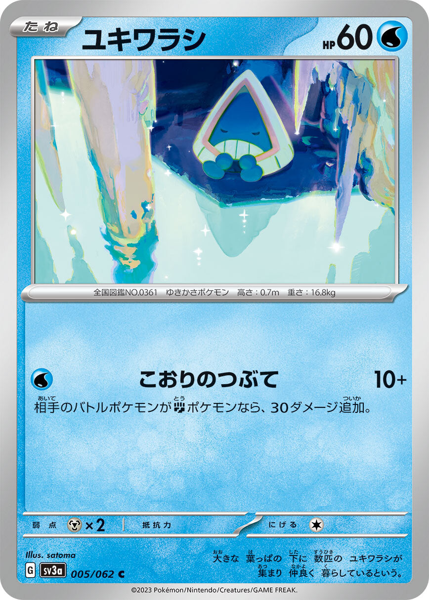ユキワラシ SV3a 005/062