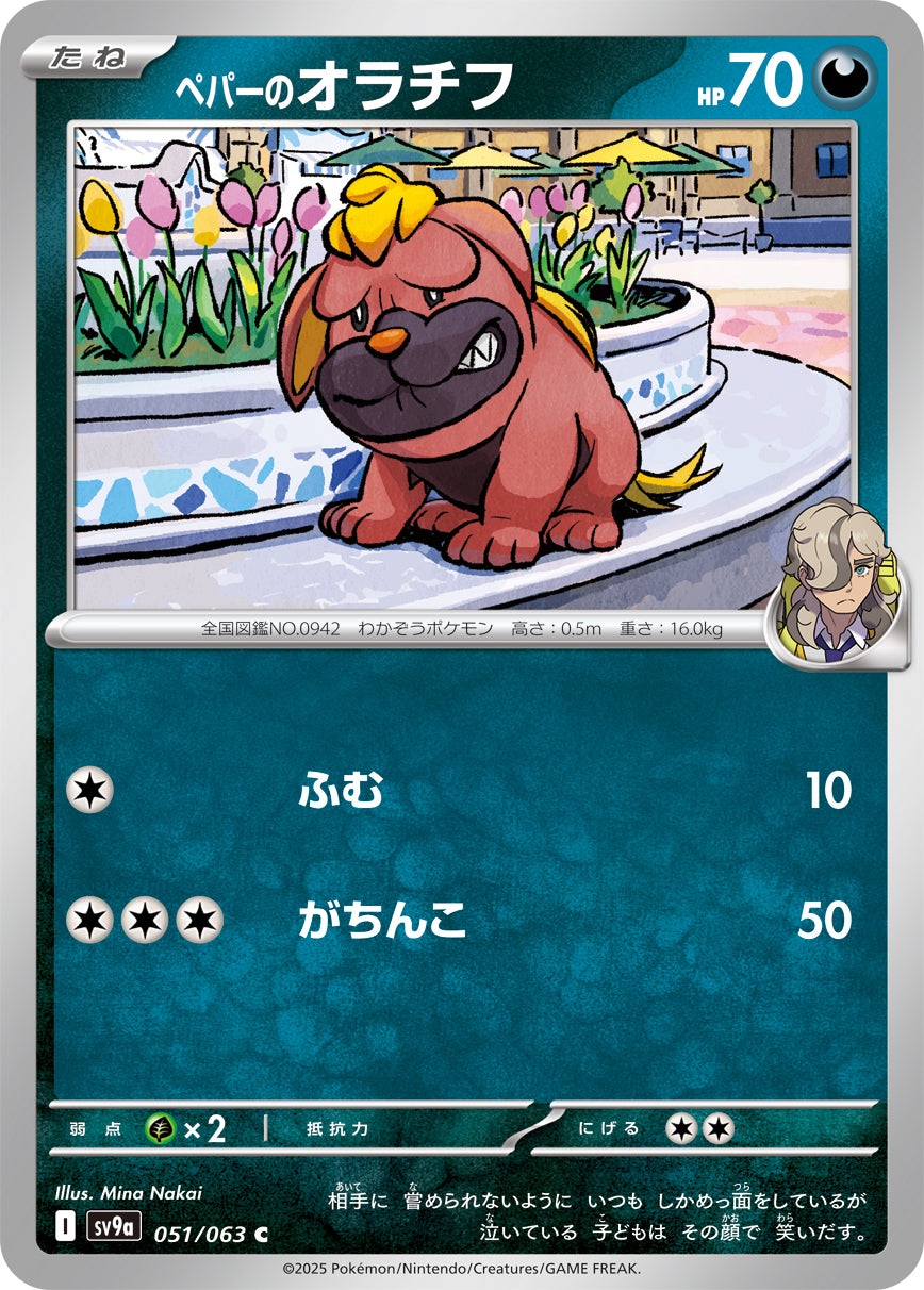 ペパーのオラチフ sv9a 051/063