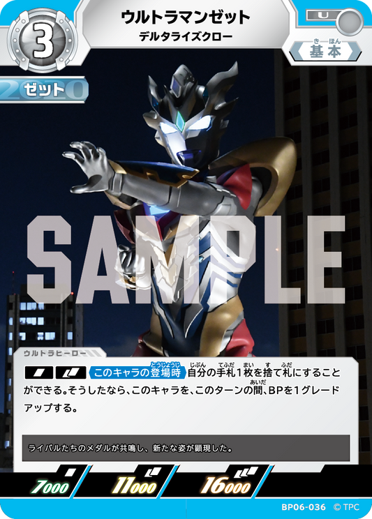 ウルトラマンゼット デルタライズクロー BP06-036