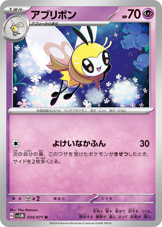 アブリボン sv5M 034/071