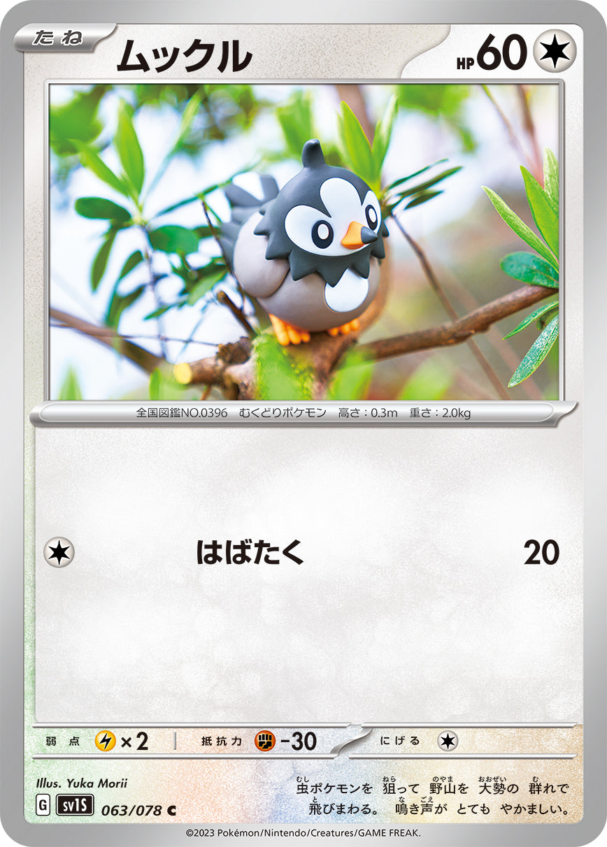 ムックル  sv1S 063/078