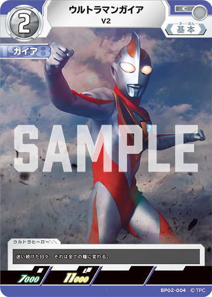 ウルトラマンガイア V2 BP02-004